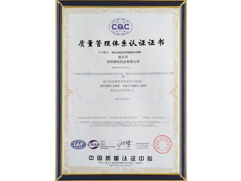 質(zhì)量管理體系認(rèn)證證書(shū)